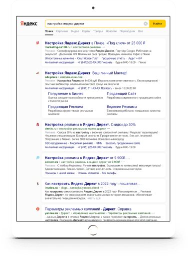 поисковой запрос настройка яндекс директ